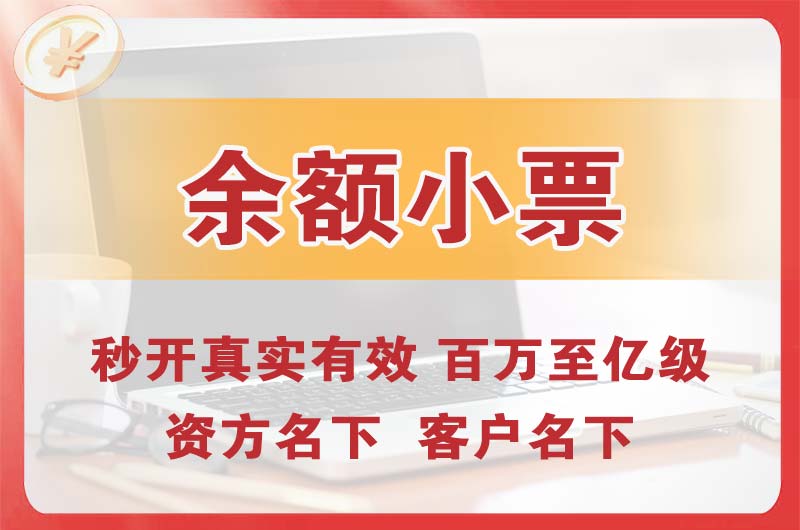 雅安余额小票